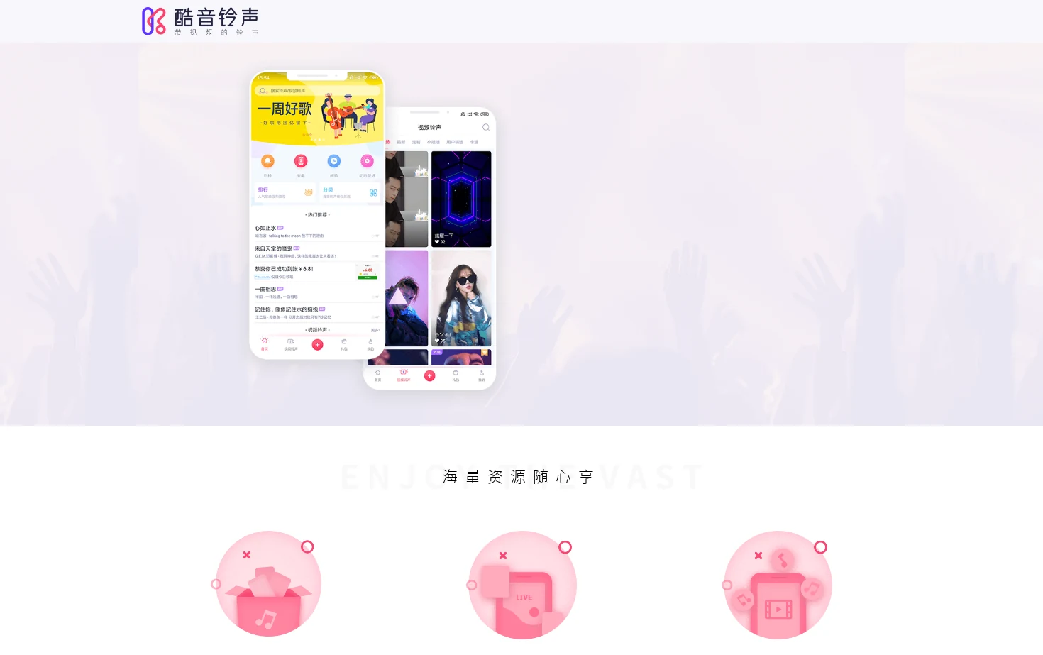 酷音铃声 页面快照